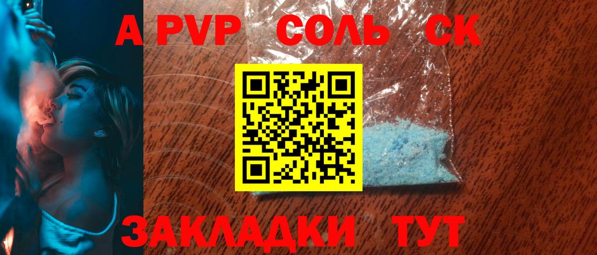 A-PVP СК  A-PVP СК КРИС  Сатка  Alpha PVP  Вход с VPN 