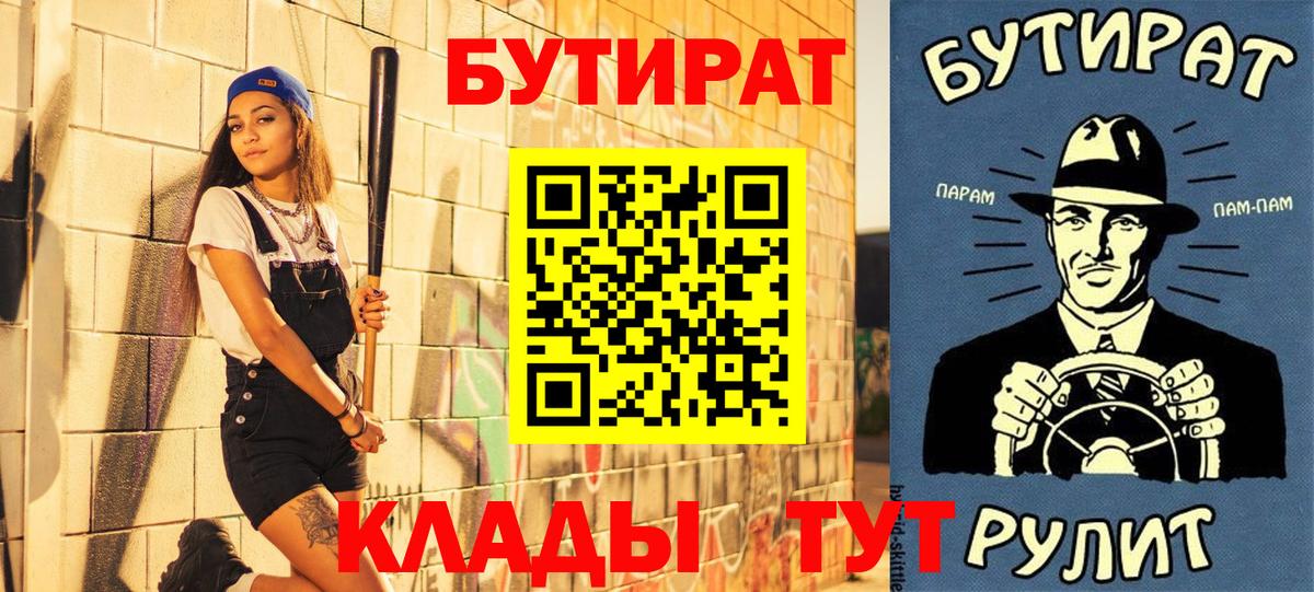 Сатка  БУТИРАТ бутик  Вход с VPN 