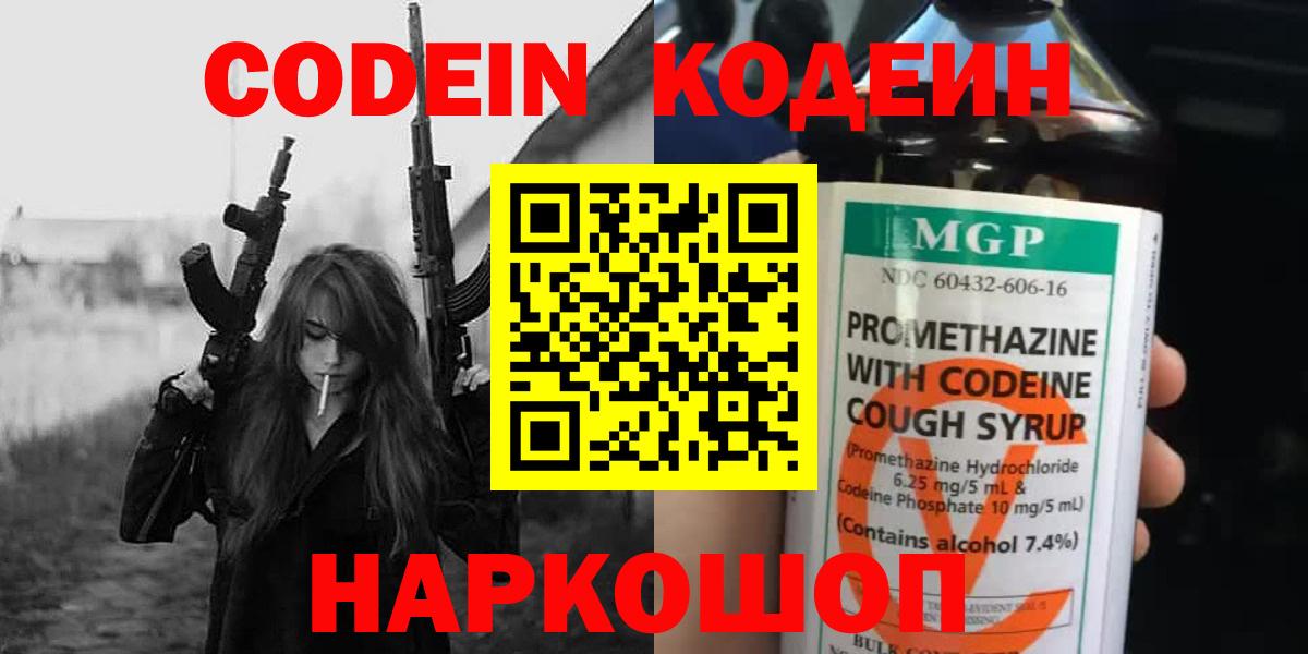 Кодеиновый сироп Lean напиток Lean (лин) Сатка