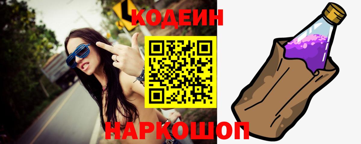 Сатка  Codein напиток Lean (лин)  Вход с VPN 