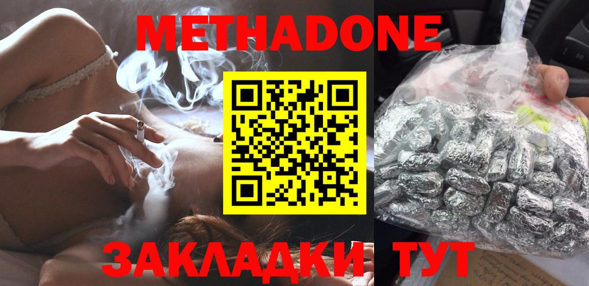Метадон белоснежный Сатка