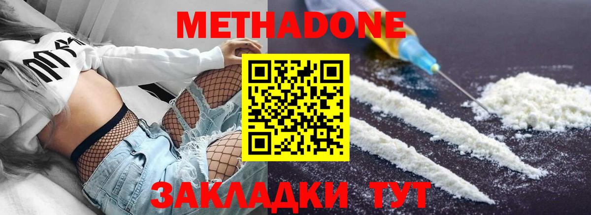 Метадон methadone  Вход с VPN  Метадон белоснежный  shop наркотические препараты  Сатка 