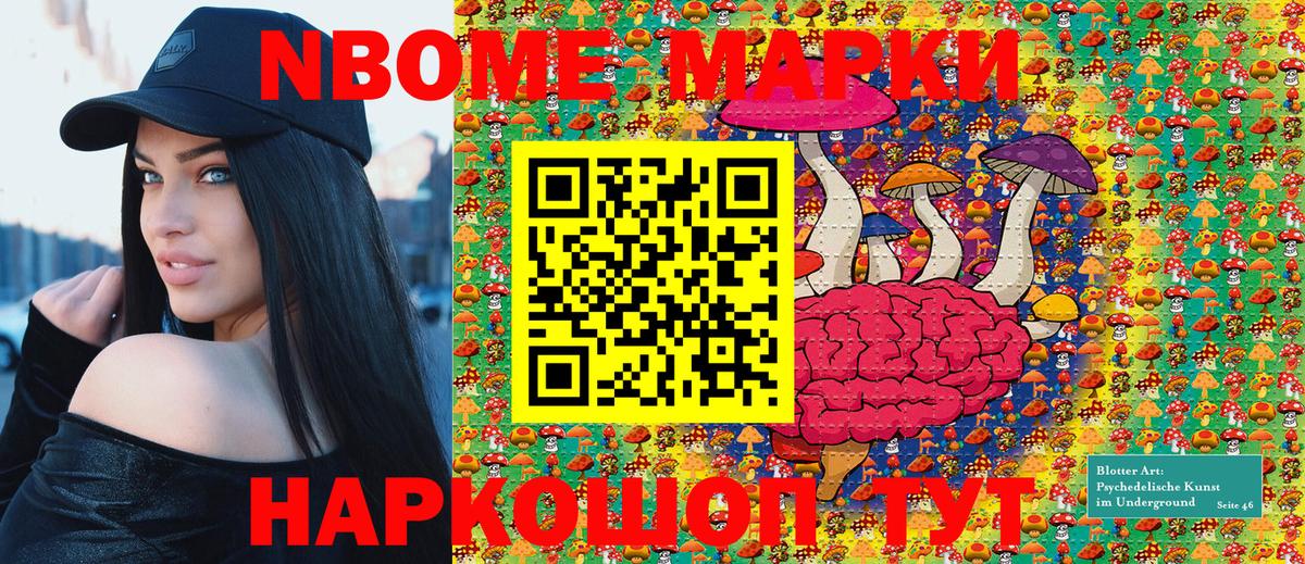 Марки NBOMe 1,5мг Сатка